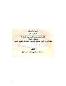السؤال الضخم الوعي 1