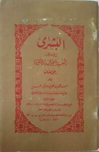 Al Bushra Fi Manaqib Al Syeda Khadija Al Kubra By Syed Muhammad Alavi Maliki/