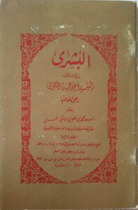 Al Bushra Fi Manaqib Al Syeda Khadija Al Kubra By Syed Muhammad Alavi Maliki/