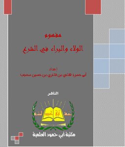 The Concept Of Loyalty And Disavowal In Sharia