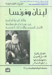 Lebanon And France - Patriarch Antoine Arida