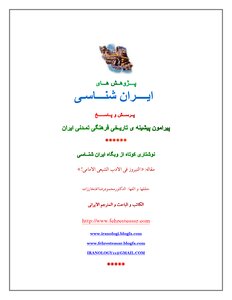 Iranian Studies: Newrooz In Islamic Literature 1