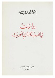 In Modern Algerian Literature - Abu Al-qasim Saadallah