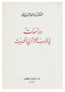 In Modern Algerian Literature - Abu Al-qasim Saadallah