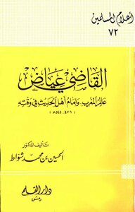 Al-qadi Iyad - The Scholar Of Morocco And The Imam Of The People Of Hadith In His Time (476-544 A.h.) By Al-hussein Bin Muhammad Shawat