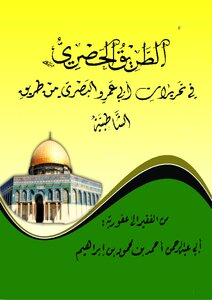 The Exclusive Path In The Edits Of Abi Amr Al-basri From Al-shatibiya Road