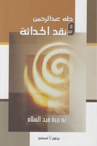 Taha Abdel Rahman and the Criticism of Modernity - Bouzabra Abdel Salam