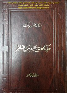 The Kinetics Of Modernity In Contemporary Arab Poetry - D. Kamal Is Good For You