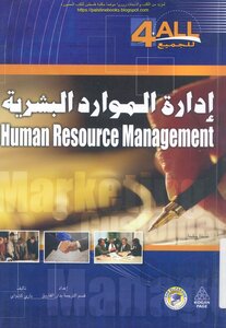 إدارة الموارد البشرية - باري كشواي