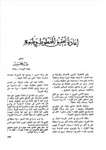 Re-verification Of The Manuscript And Printed By Taha Mohsen Abd Al-rahman