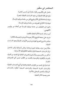 Introduction To The Sciences Of Coptic Studies