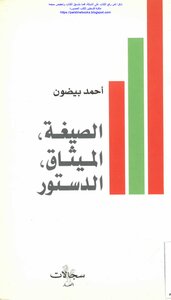 The Formula - The Charter - Lebanon's Sectarian Constitution Between Democracy And Peace - Ahmed Beydoun