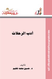 Travel Literature Hussain Muhammad Fahim