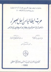 حرب ايطاليا من اجل الصحراء