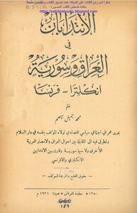 The Mandates In Iraq And Syria - England - France - Muhammad Jamil Beyhem