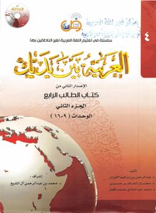 Arabic In Your Hands - Second Edition