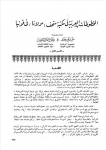 المخطوطات العربية في مكتبة متحف (مولانا) في قونية القسم الأول حميد مجيد هدو