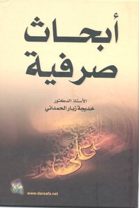 أبحاث صرفية