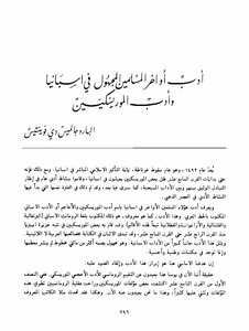 The Literature Of The Late Muslims Unknown In Spain And The Literature Of The Moriscos
