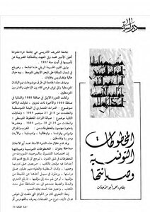 المخطوطات التونسية وصيانتها محمد أبو الأجفان