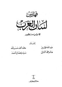 لسان لكتاب بطاقة العرب تعريفية لسان العرب