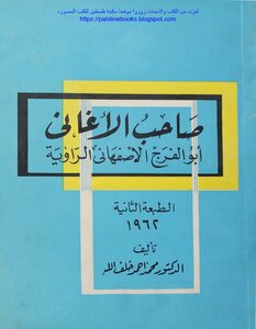 The Owner Of The Songs - Abu Al-faraj Al-isfahani - The Narrator - D. Muhammad Ahmad Khalaf Allah (i 2)