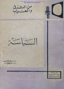 السياسة - أرسطو طاليس