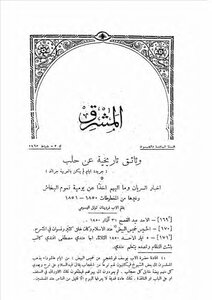 وثائق تاريخية عن حلب 5 أخبار السريان وما إليهم أخذا عن يومية نعوم البخاش وغيرها من المخطوطات 1850 1851 فرديناند توتل اليسوعي