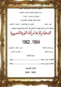 Propaganda And The Media During The Liberation Revolution 1954 1962