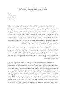 Professor Abul-hassan Al-nadawi And His Contributions To Children's Literature