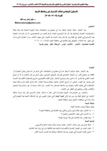 التحليل المكاني لحالات الانتحار في محافظة النجف للمدة (2005- 2015)