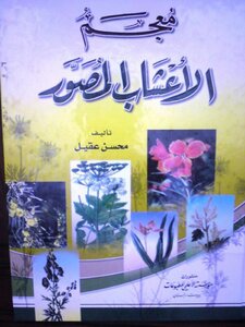 Illustrated Herbal Dictionary