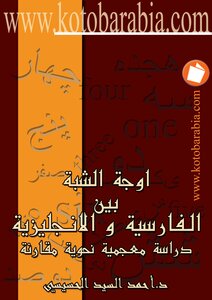 Similarities Between Persian And English