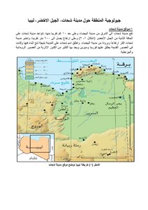 جيولوجية المنطقة حول مدينة شحات، الجبل الاخضر، ليبيا