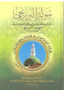 Mawlid Al Barzanji Arabic By Jafar Bin Hasan Bin Abdul Kareem Al Hussaini