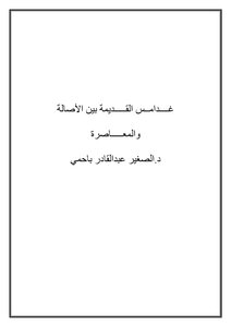 Ancient Ghadames Between Tradition And Modernity