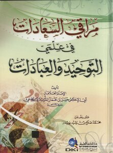 The Pursuit Of Happiness In The Science Of Monotheism And Worship