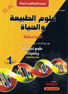 Ahmed Amin Khalifa - The First Part