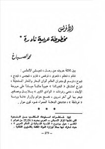 Andalusia Is A Rare Arabic Manuscript By Muhammad Al-sabbagh