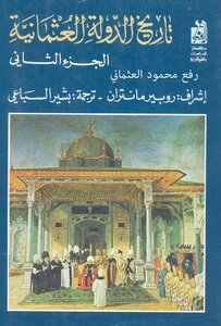History Of The Ottoman Empire C 2
