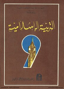 Islamic Education 7 Basic