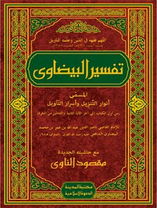 Tafsir Al-baydawi With His Entourage Maqsood Al-nawawi