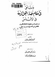 Documents In The Rulings Of The Judiciary Of The Dhimmis In Andalusia