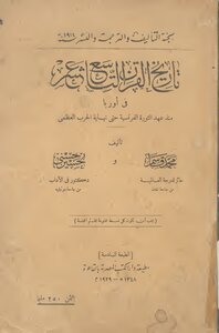 The History Of The Nineteenth Century In Europe From The Time Of The French Revolution Until The End Of The Great War