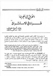 The Road To Morocco - A Reading In Orientalism By Albert Hourani