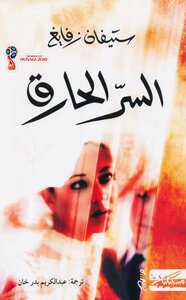 1586 The Burning Secret
