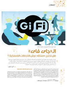 Jay-fi - Can You Become The Queen Of Wireless Communication? - Ashraf Shehab