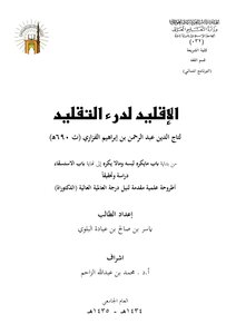 Euclidean To Ward Off Imitation Of Taj Al-din Al-fazari