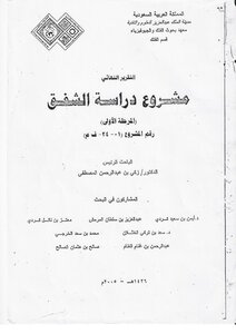 مشروع دراسة الشفق