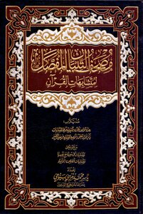 Koran detailed Aletbian of the Quran similarities